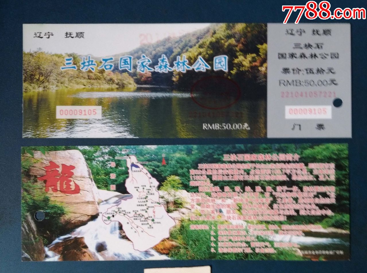 抚顺--三块石森林公园_旅游景点门票_新乐园【7788