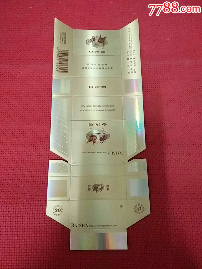 白沙烟