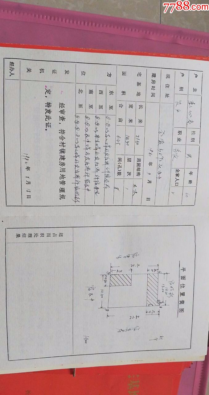 90年代山西省*州市合*乡**村宅基地使用证等409件合售