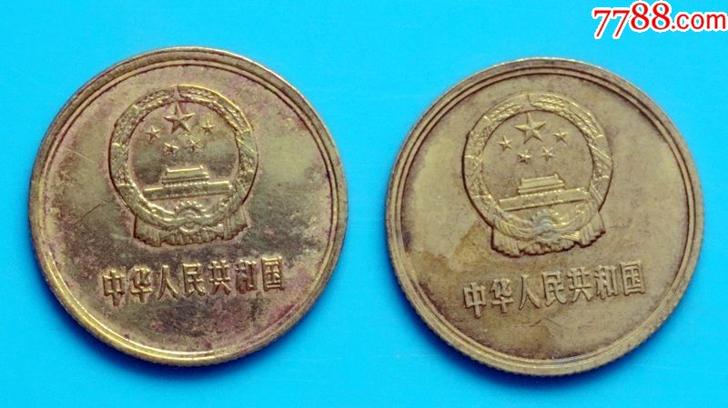 81年长城币(1)角二枚,慧眼识真假,真币不议价.