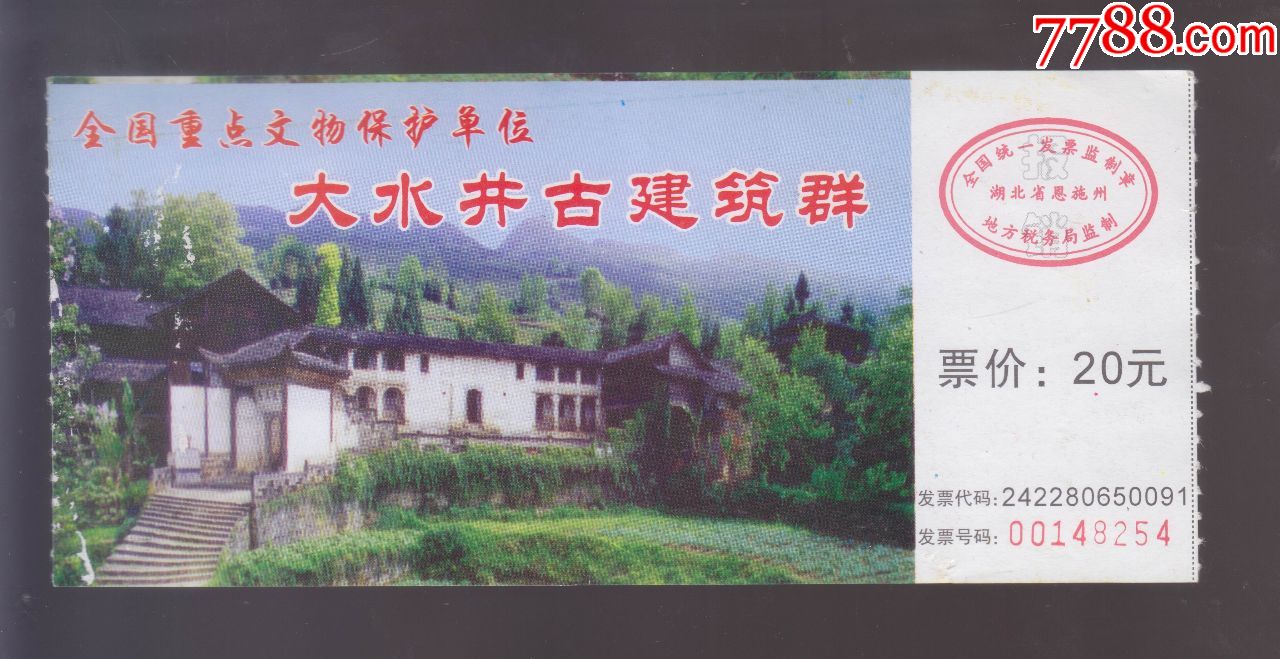 大水井古建筑群-价格:5元-se60573024-旅游景点门票-零售-7788收藏