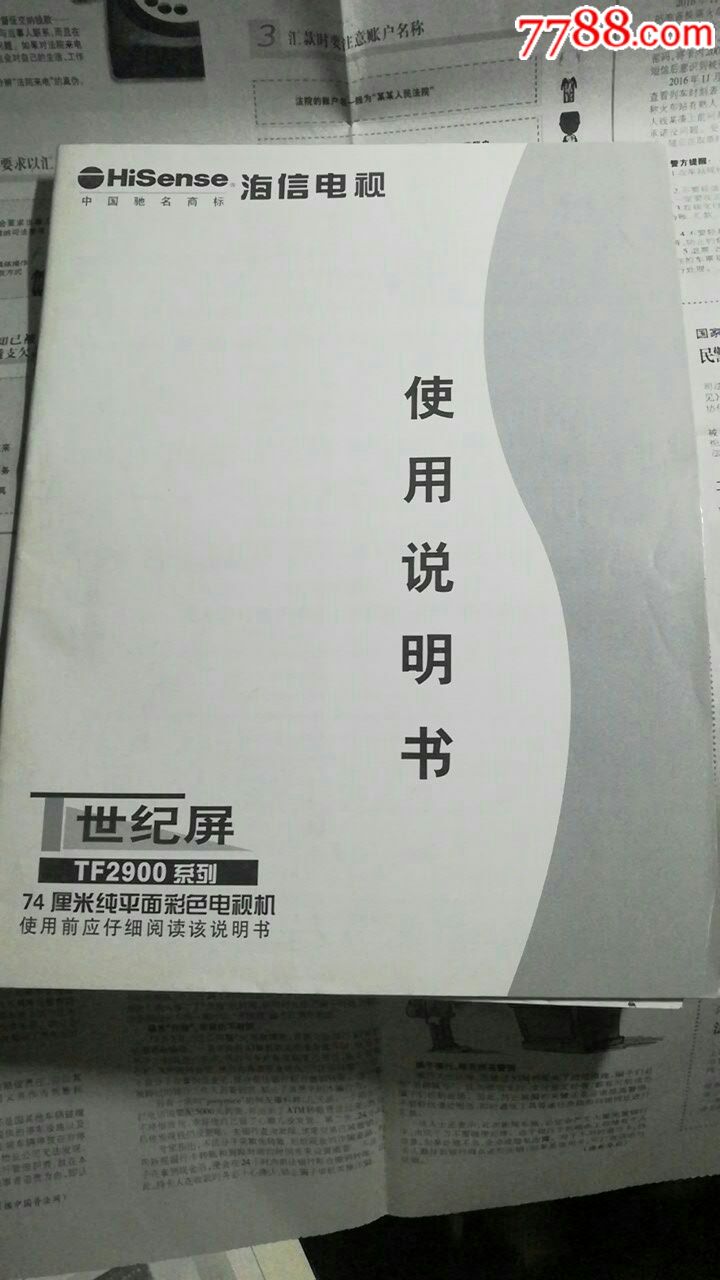 海信电视使用说明书