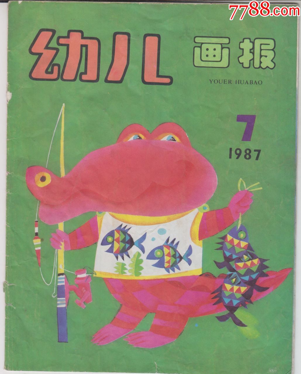 【幼儿画报·1987年】第7期