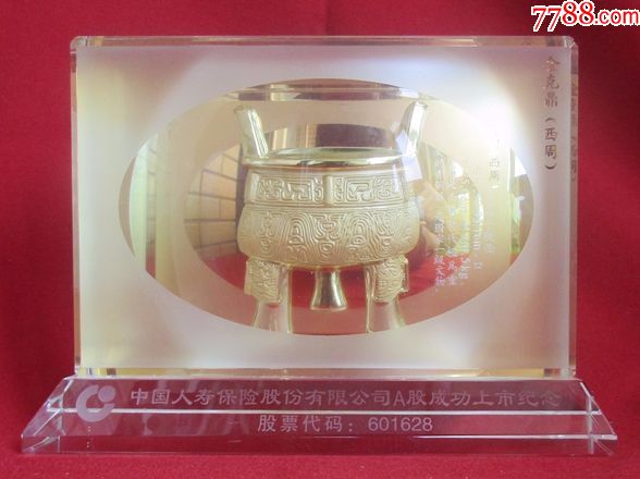 中国人寿保险股份有限公司A股成功上市纪念(股