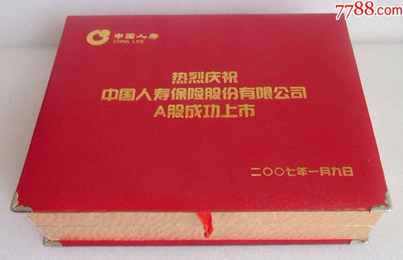 中国人寿保险股份有限公司A股成功上市纪念(股