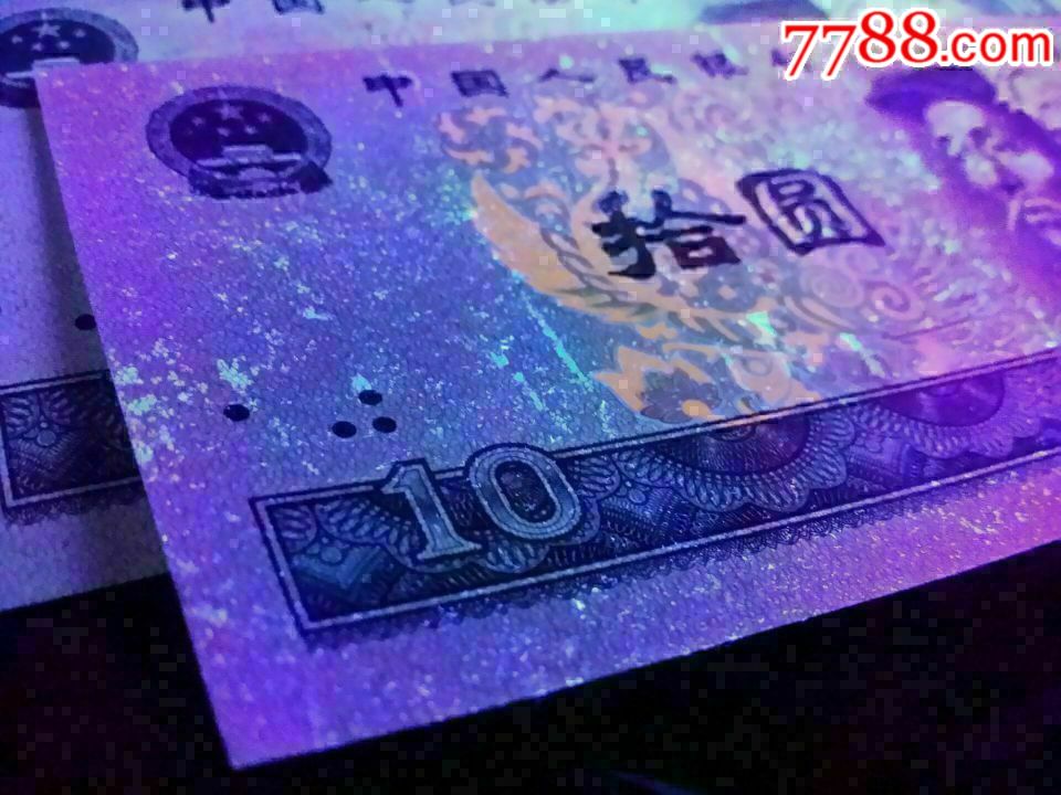 火凤凰 满天星.荧光币.全新10元单张.8010