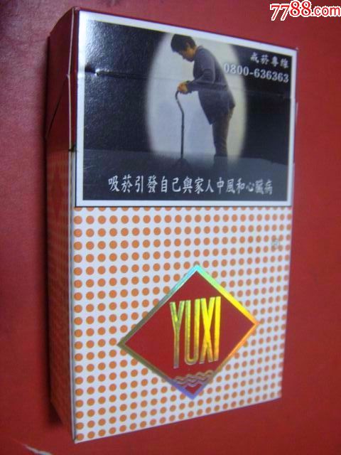 香港红塔国际烟草有限公司【玉溪～焦10,警示图,3d标】品佳!