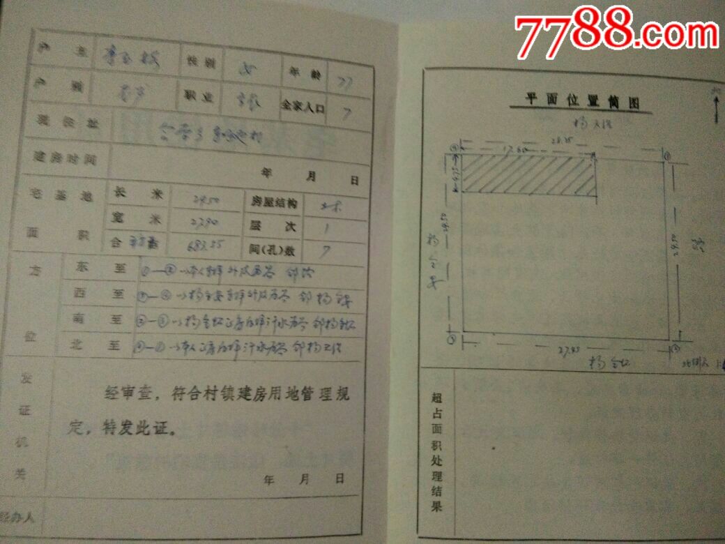 忻州市,宅基地使用证