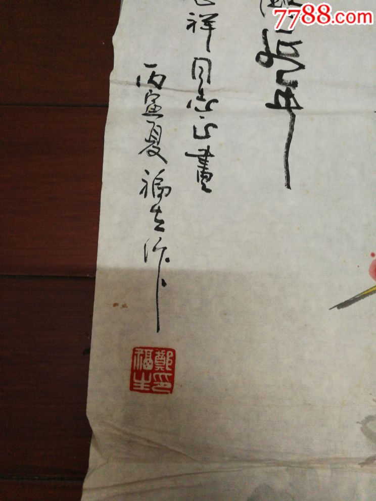 郑福生画松鹤延年