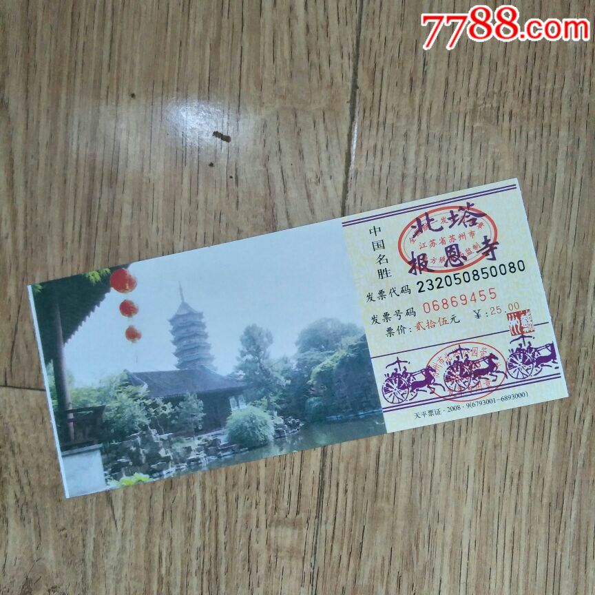 苏州北塔报恩寺门票