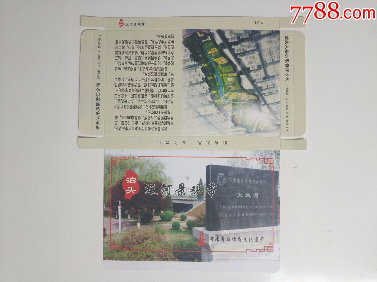 泊头运河景观带10*1 1