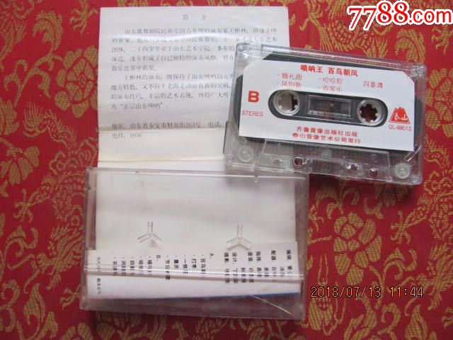 唢呐王百鸟朝风