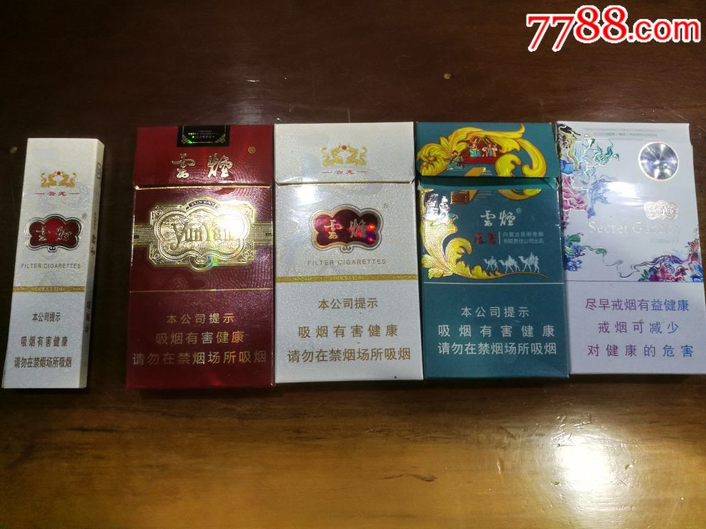 云烟5支非卖品流通标4枚