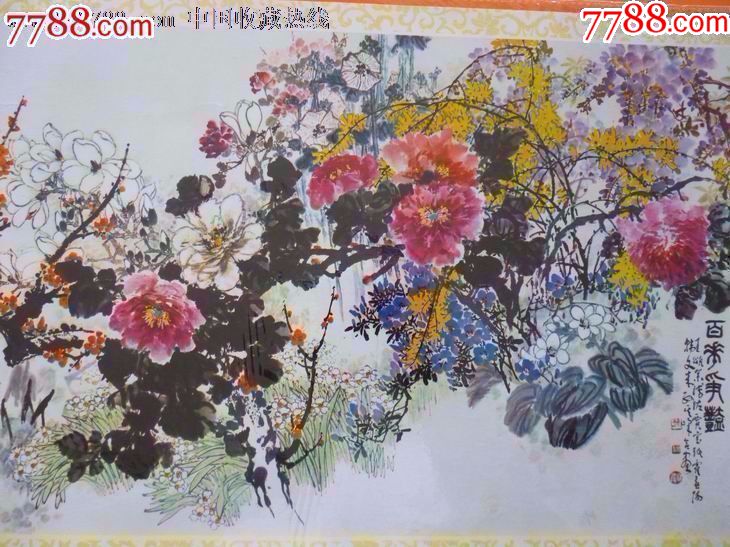 1978年历画《百花争艳》