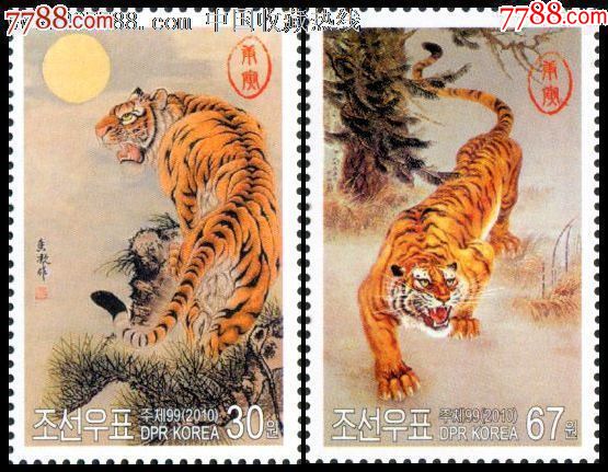 虎年邮票(中国何香凝绘画猛虎图,朝鲜李元仁刺绣画虎)