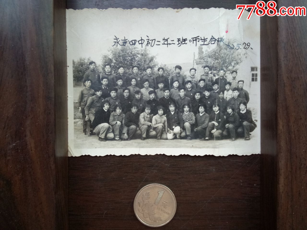 老照片(A-226)---1962年永吉四中初二年二班师
