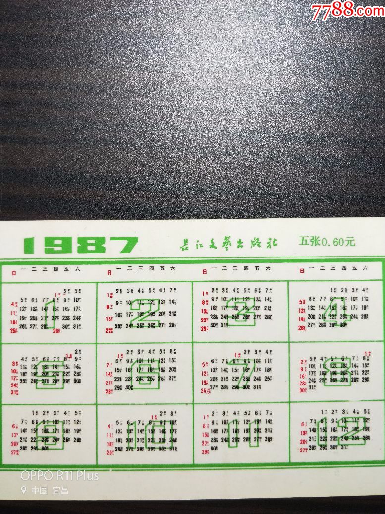 1987年年历卡