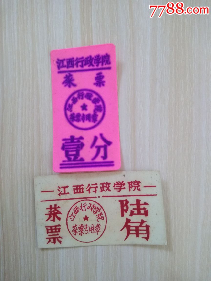 江西行政学院食堂菜票