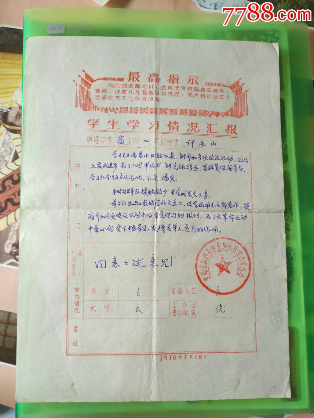 无锡县藕塘中学学生学习情况汇报