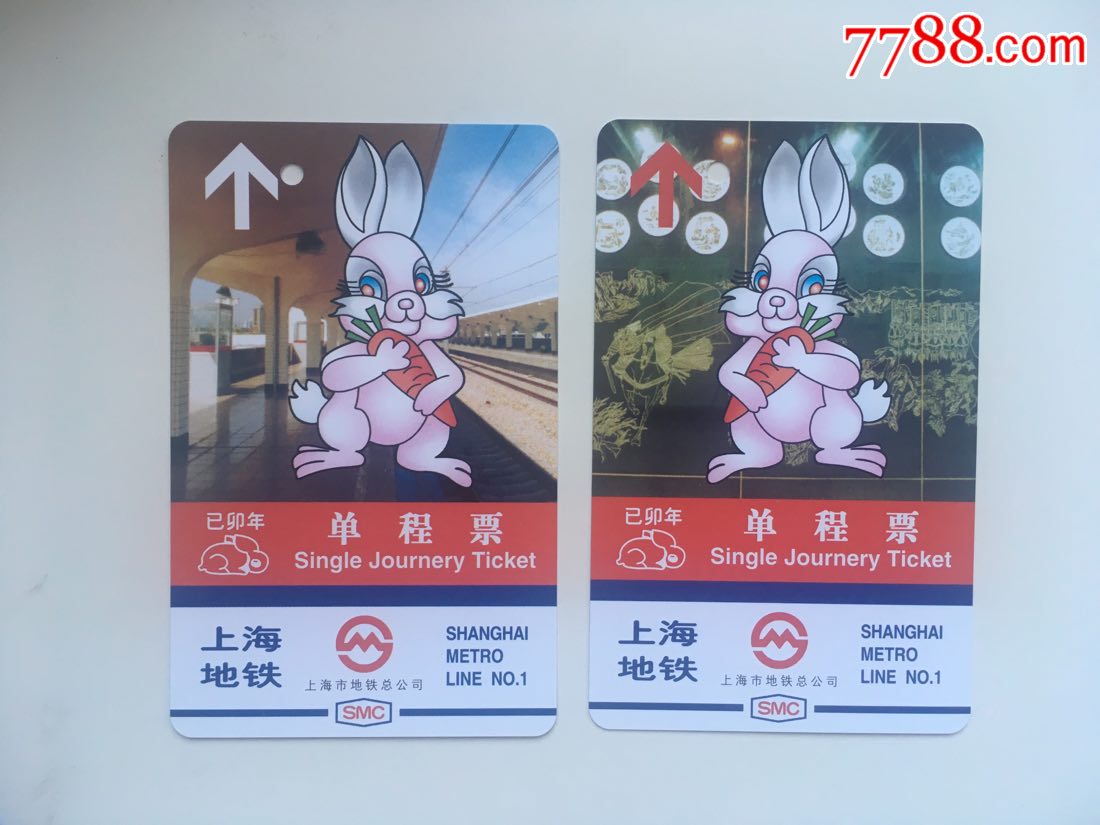 上海地铁纪念票-99年生肖兔--2全