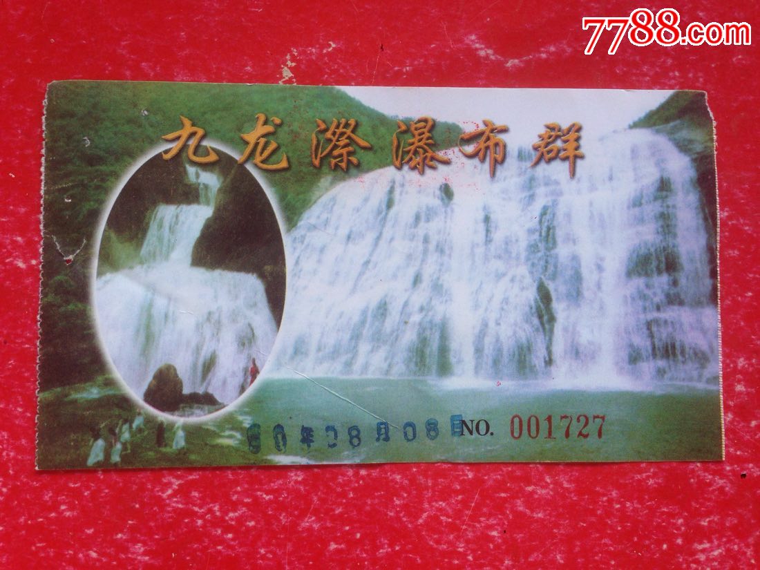 福建宁德九龙漈瀑布群门票