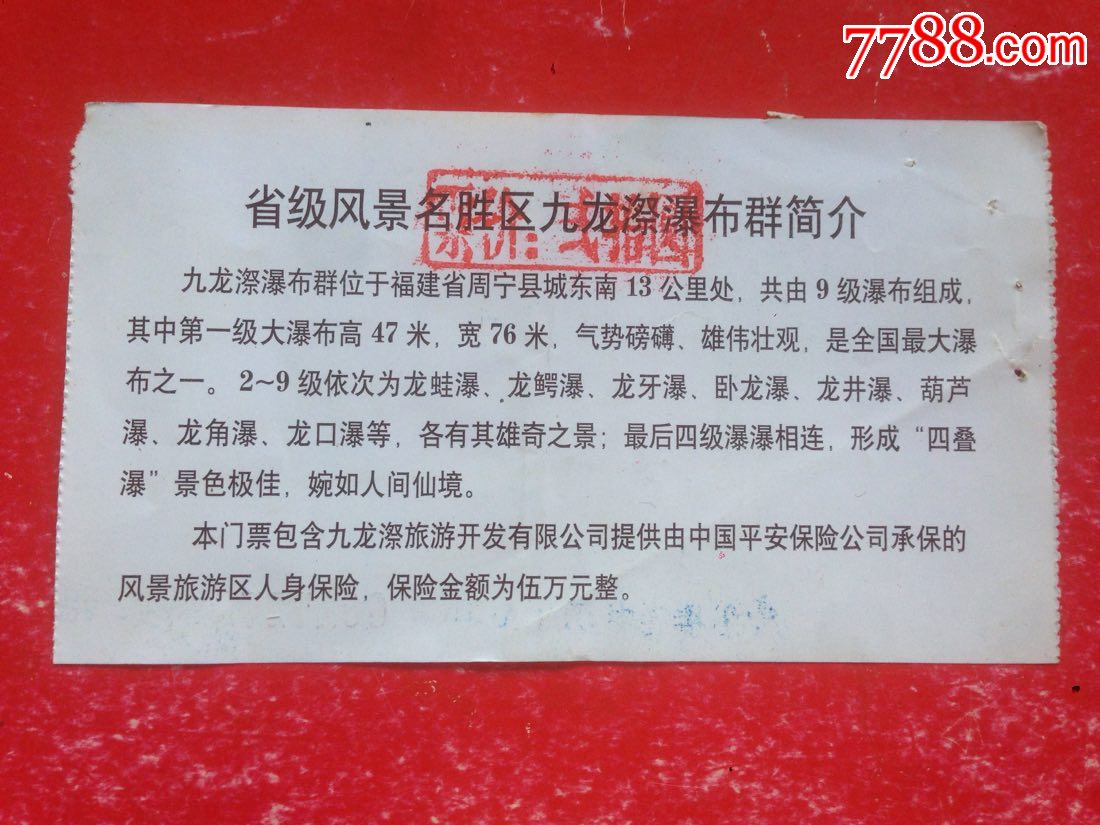 福建宁德【九龙漈瀑布群】门票