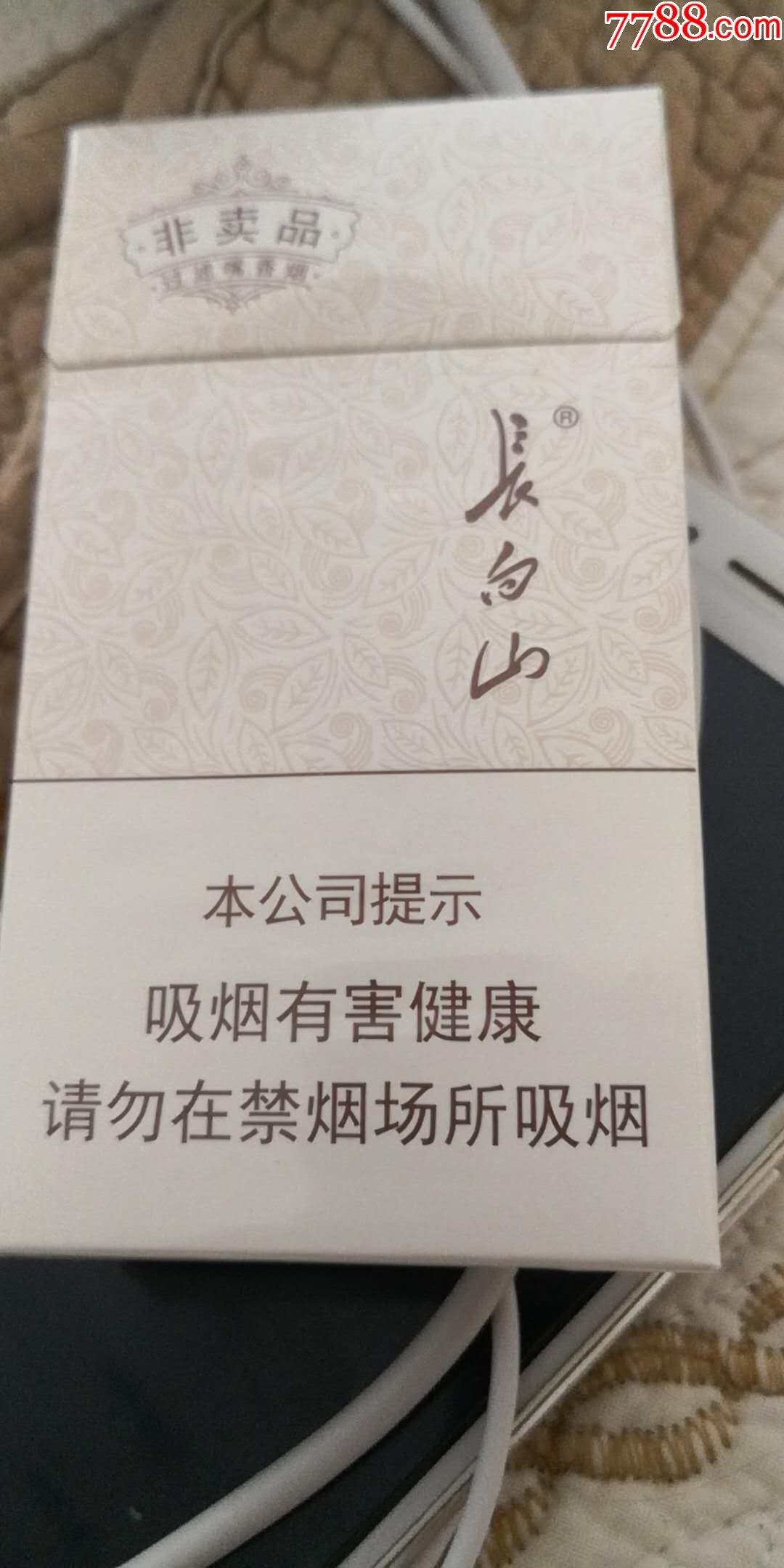 长白山细支非卖品(626)