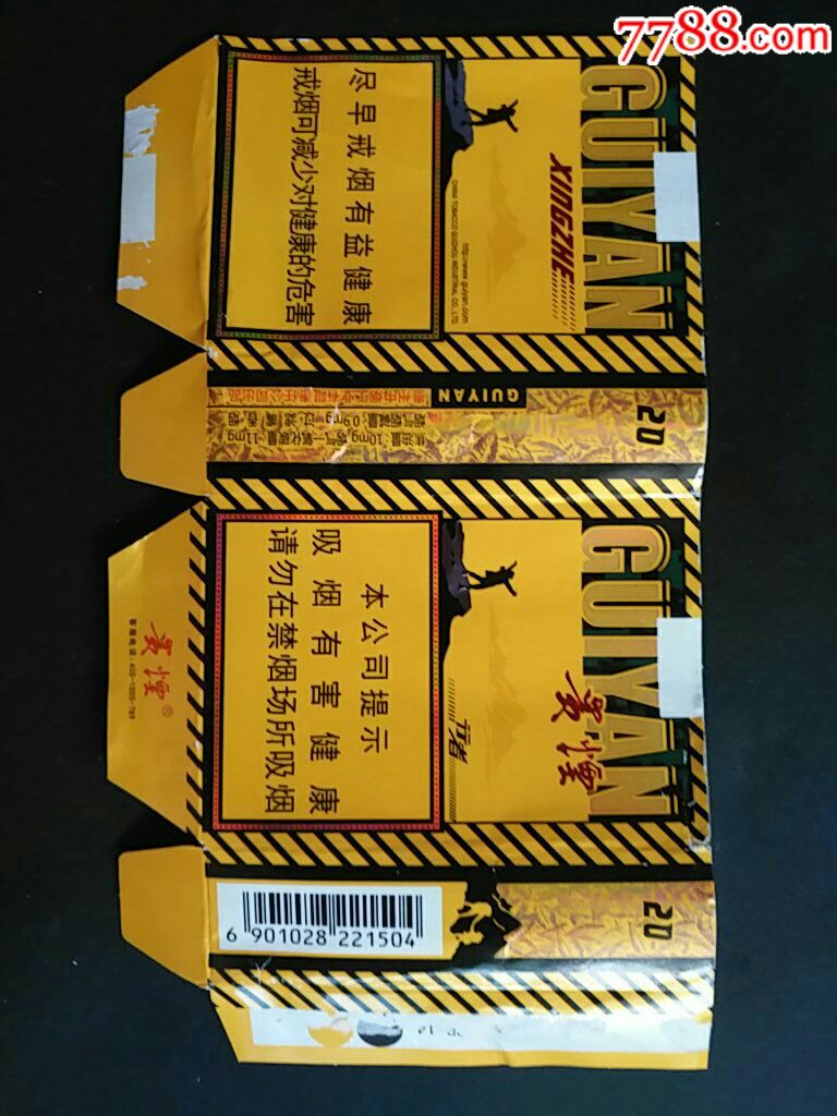 贵烟(行者)