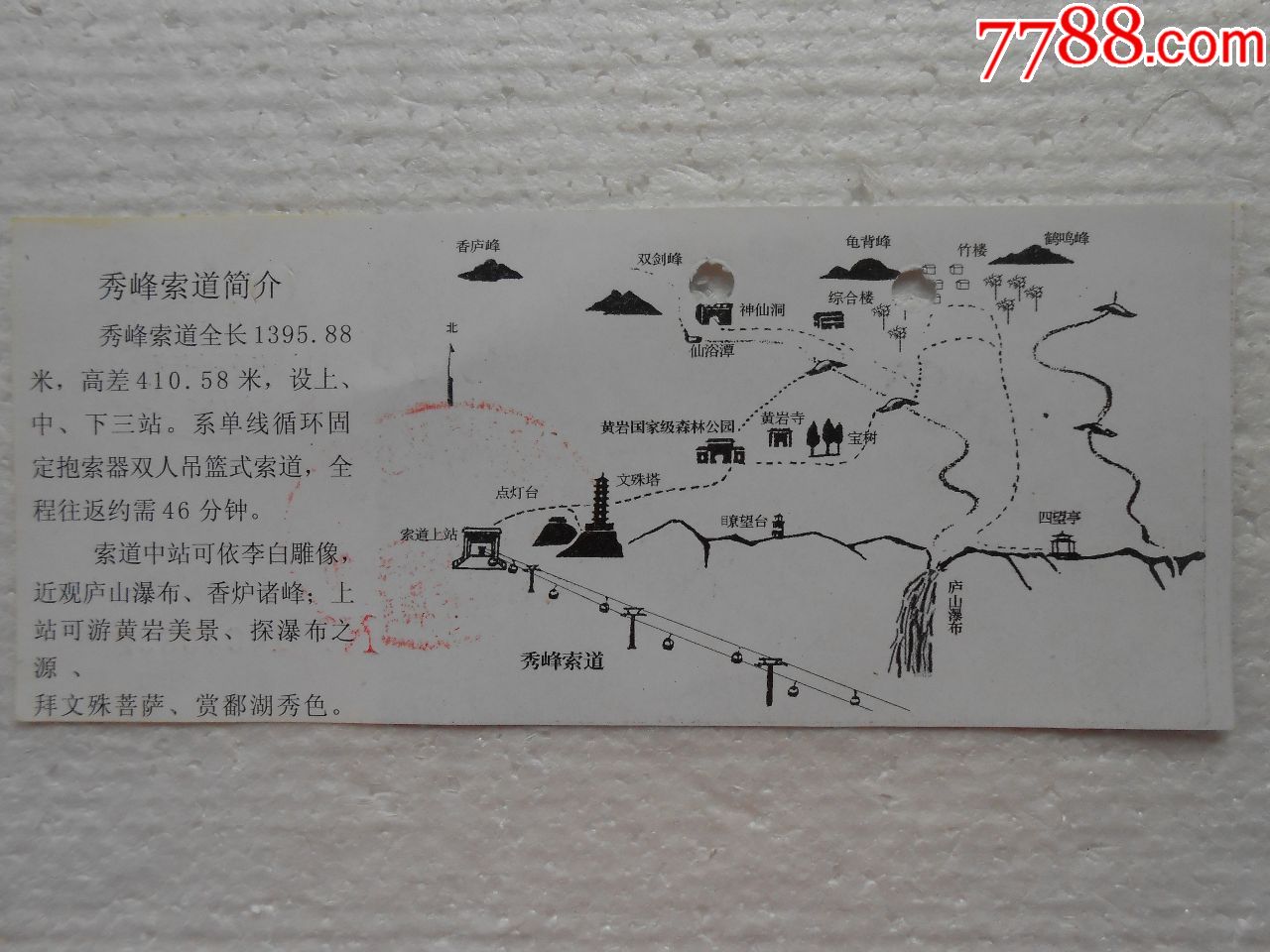 庐山秀峰索道票(2004)