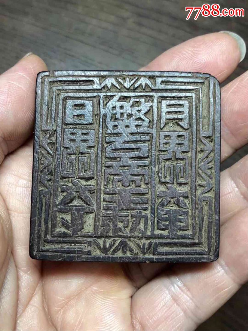 稀见酸枝雕避邪盘古帝王牌(不议价)