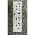  strong>民国苏北山人书法条幅 /strong>_书法原作_翰墨堂