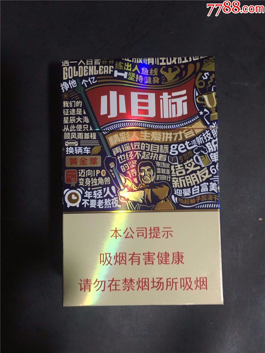 黄金叶小目标,尽早版非卖品【每天一万步】_烟标/烟盒_第2张_7788核雕