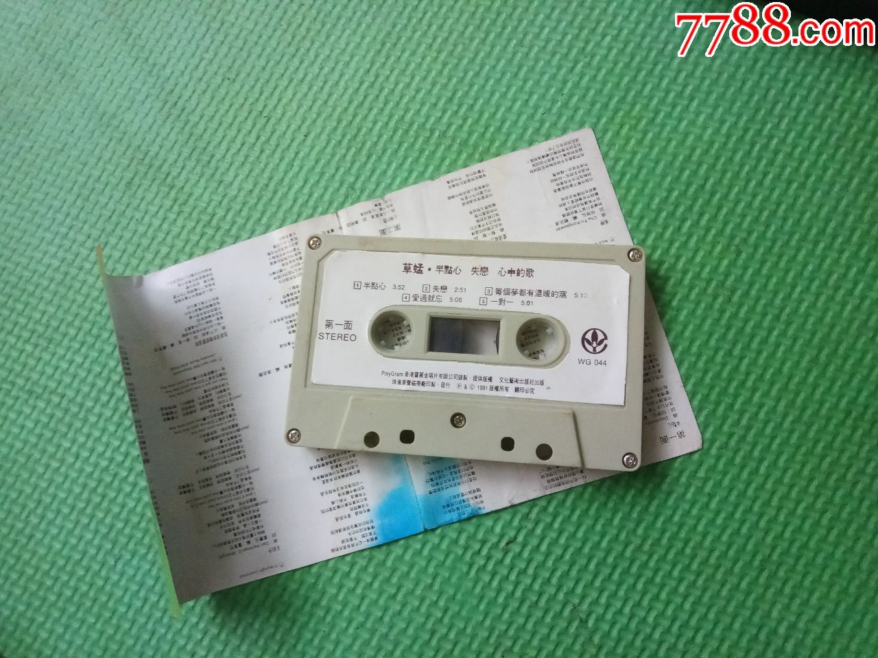 91年草蜢-半点心=拆封老磁带卡带收*歌词全