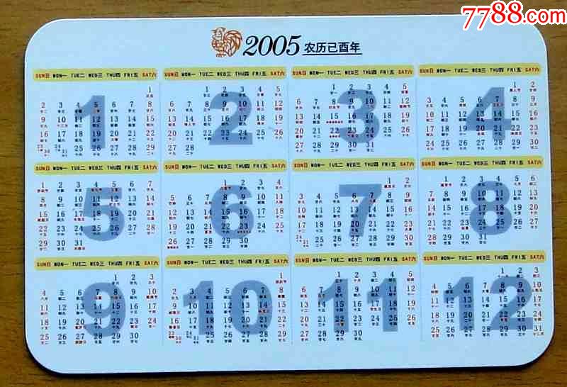 2005年浙江工商银行年历卡1枚