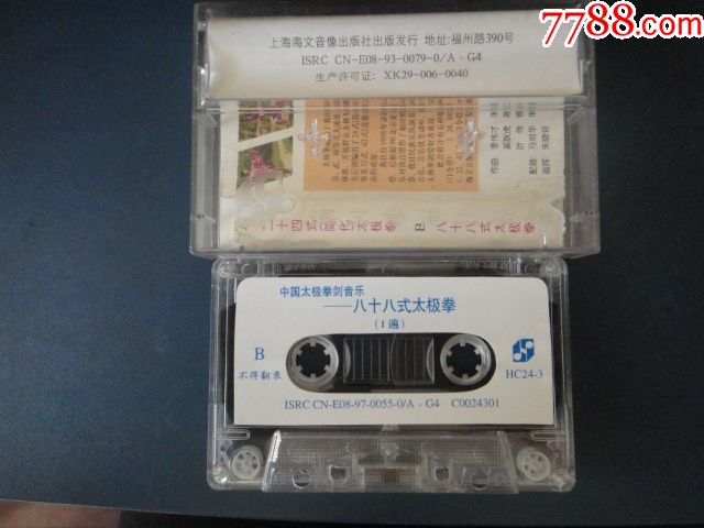 中国太极拳-剑音乐24式88式太极拳口令带(拆封