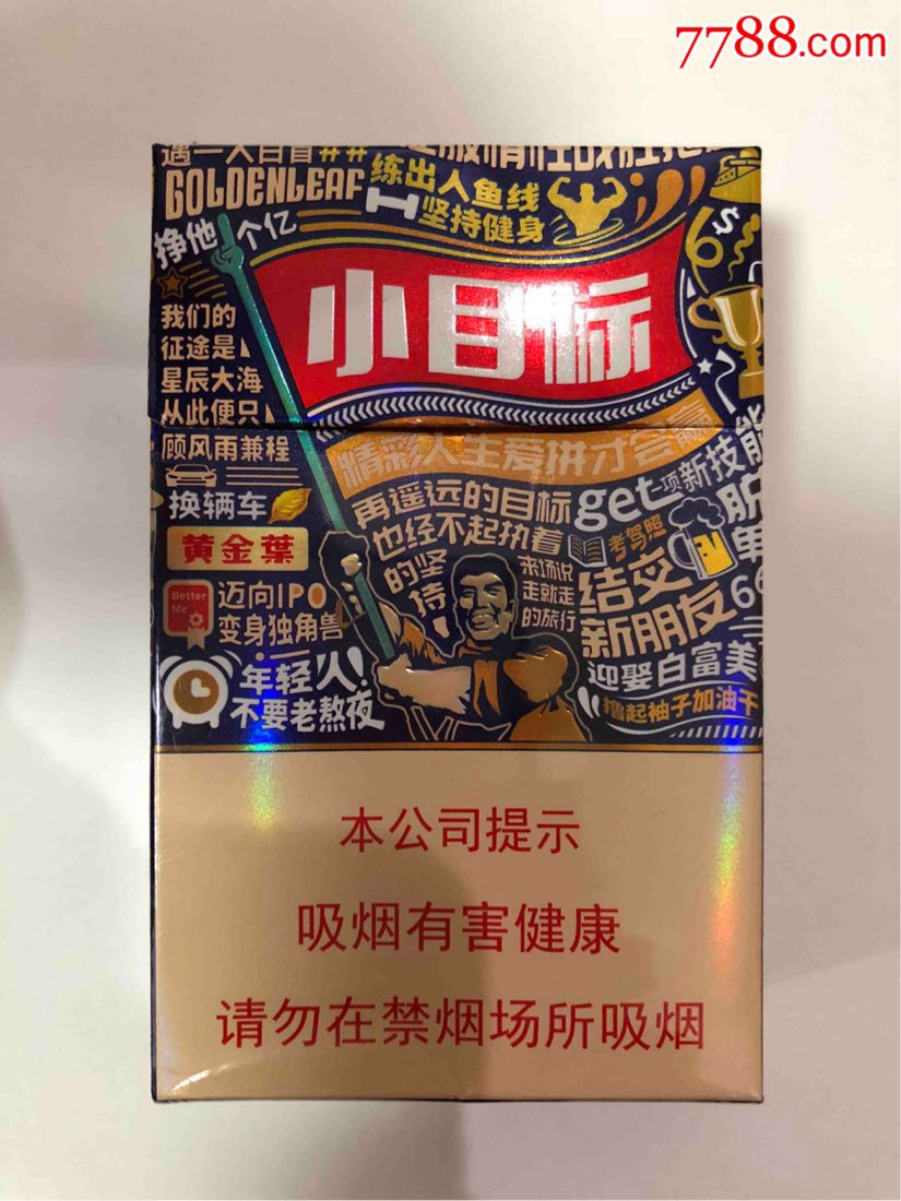 黄金叶小目标