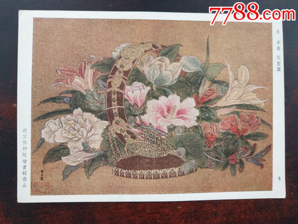 宋人画册之花篮图