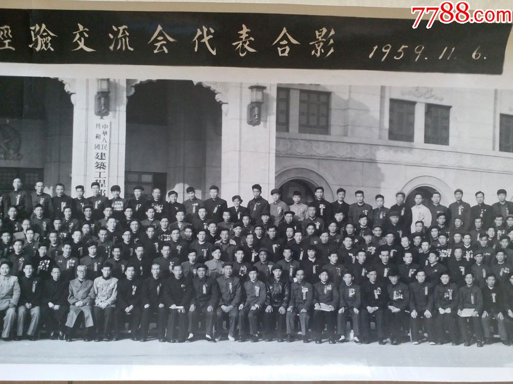 1963年"刘主席等领导接见第二机械工业部专业会议人员留影"照片