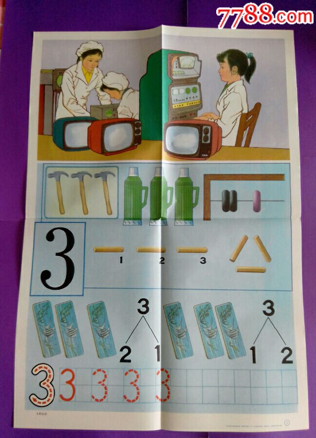 数学教学挂图