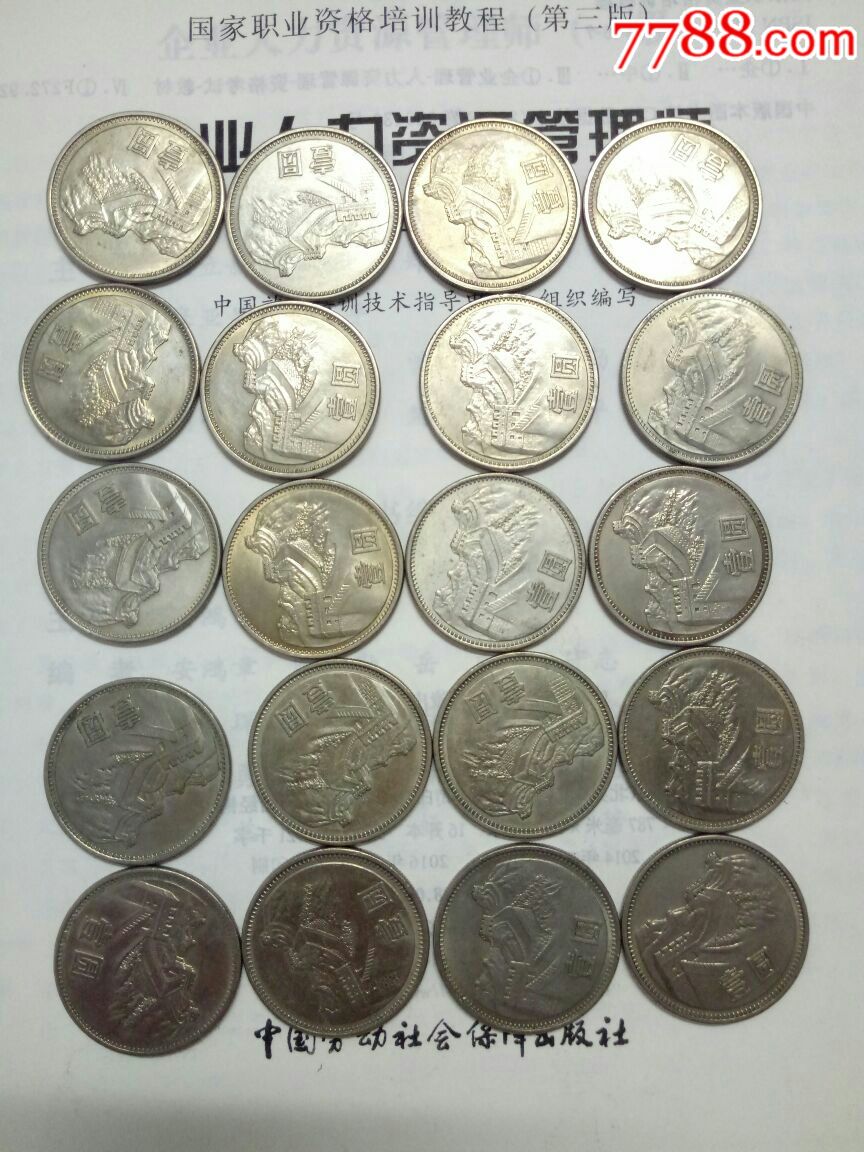 1985年1元硬币(20枚)