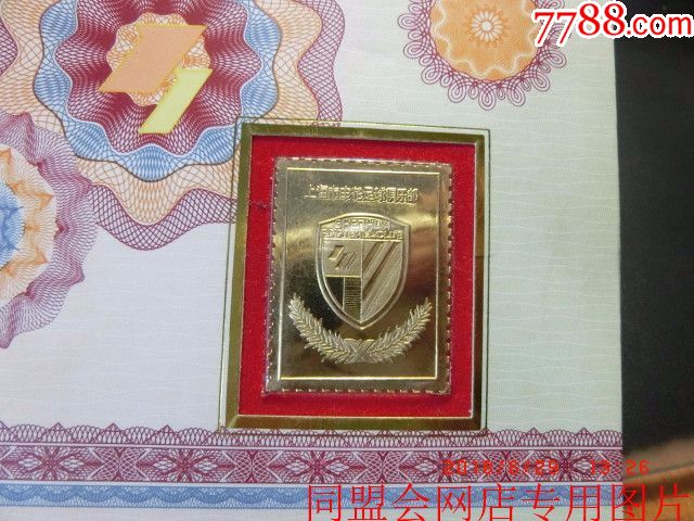 上海申花足球队荣获1995年度中国甲A联赛冠军