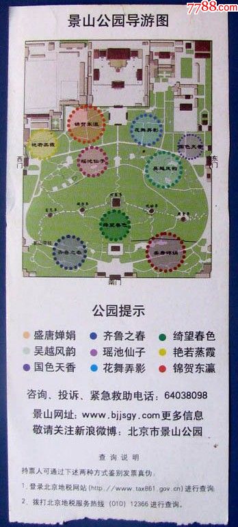 北京景山公园第十七届牡丹花卉艺术节10元--早期北京门票甩卖-实拍-包