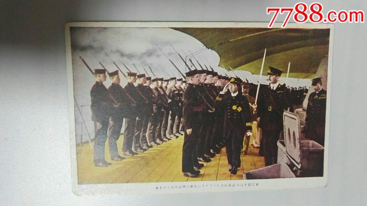 伪满侵华时期日本昭和天皇海外巡游英国军舰访问明信片