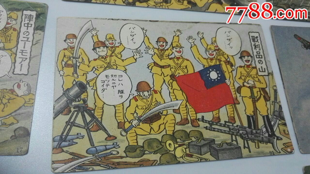 伪满侵华漫画明信片15张【日军漫画侵华片】