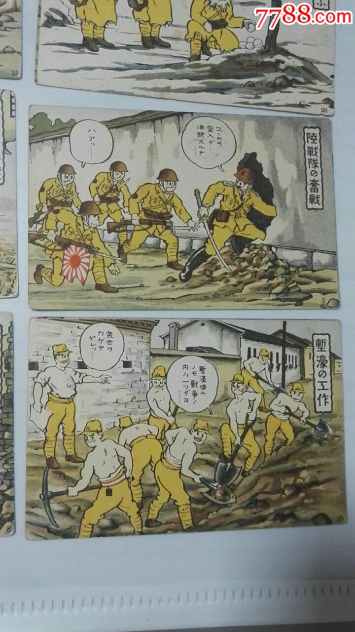 伪满侵华漫画明信片15张日军漫画侵华片