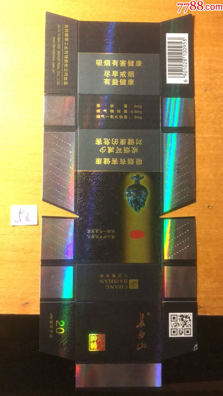 长白山·东方神韵·香魁【博山炉12版】