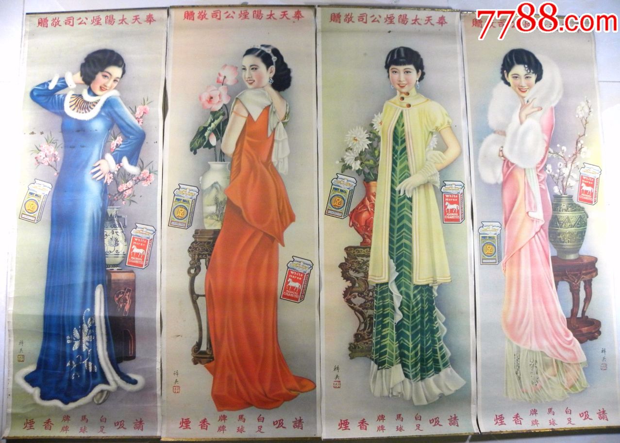 民国四大美女四季时装秀■名家杭稚英精品烟标广告画■—稀少