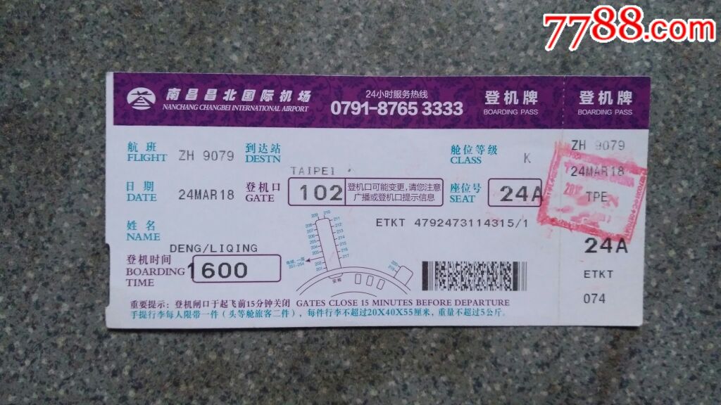 登机牌--南昌昌北国际机场