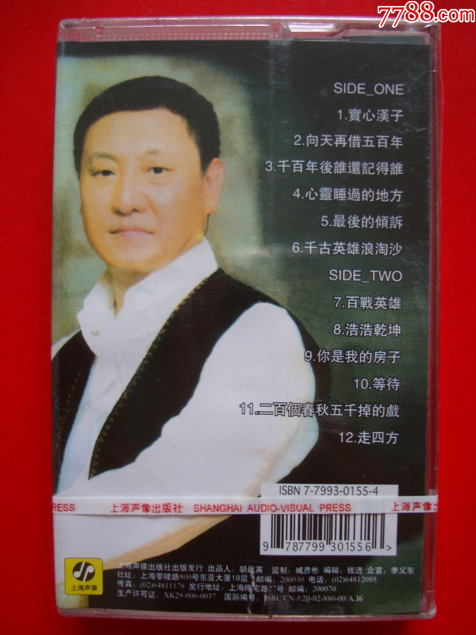 韩磊---实心汉子――(未拆封)