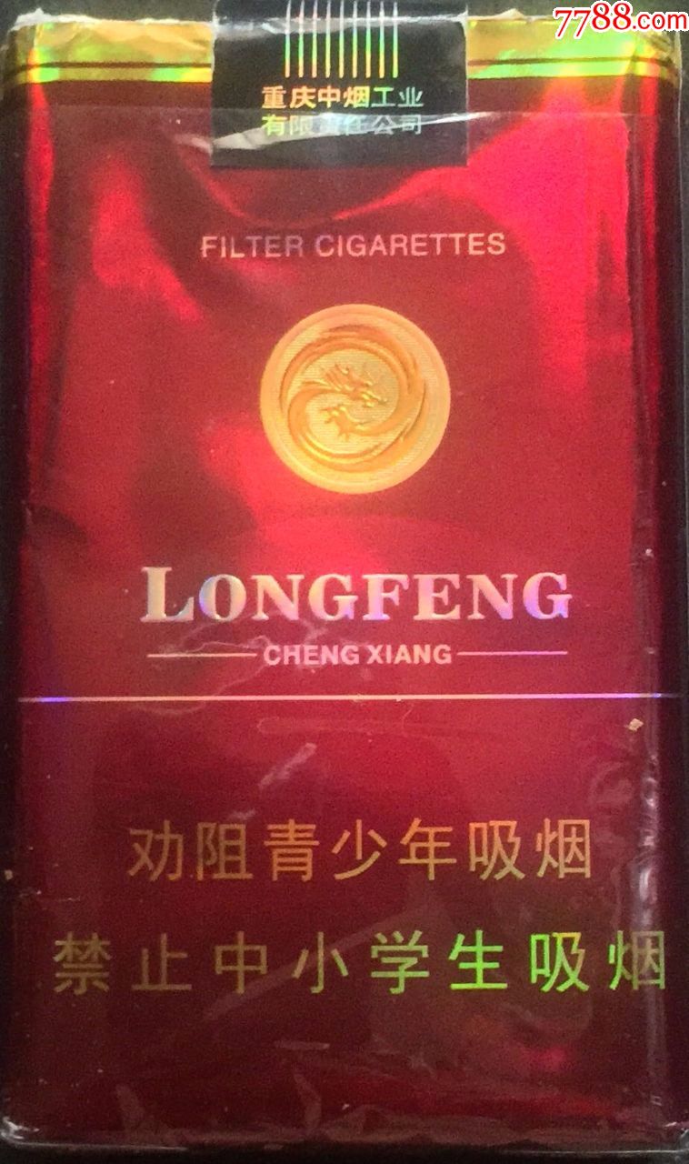 朝天门(龙凤呈样)-价格:1.5000元-se60645992-烟标